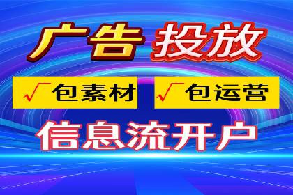 信息流广告代运营公司案例：创意与技术创新